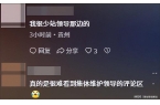 前未上班同事曝内幕多年付出成笑话不朽情缘